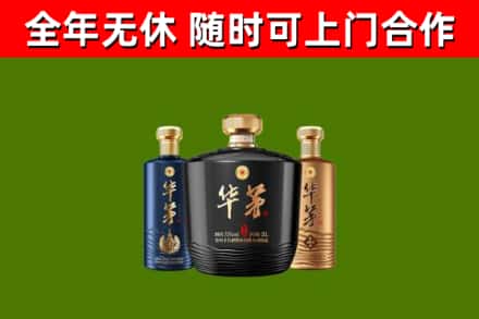 天祝烟酒回收华茅酒.jpg