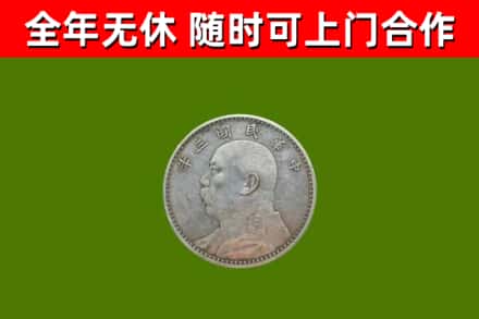 天祝烟酒回收袁大头.jpg