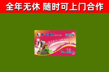 天祝烟酒回收超市卡.jpg